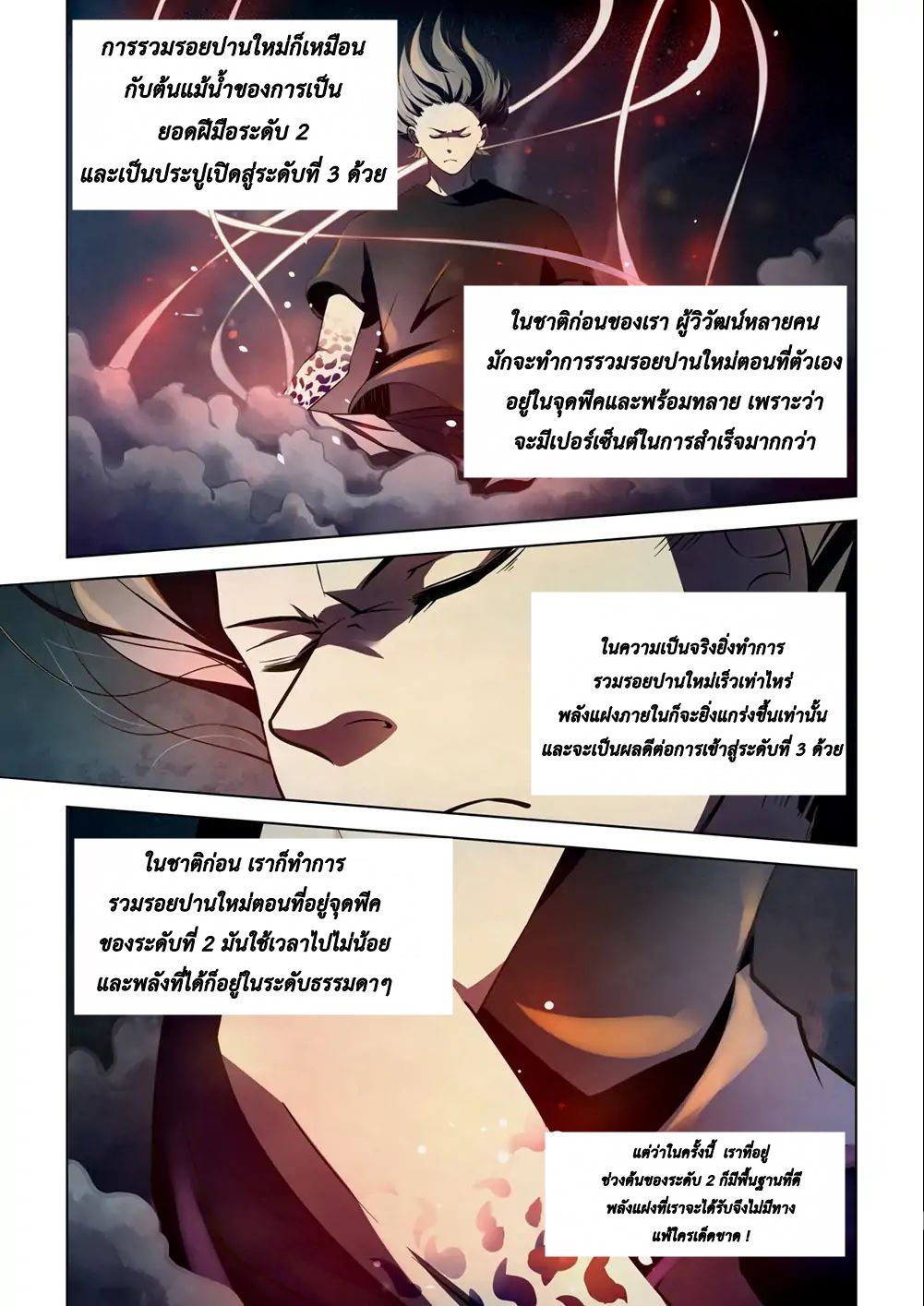 The Last Human ตอนที่ 109 แปลไทย รูปที่ 11