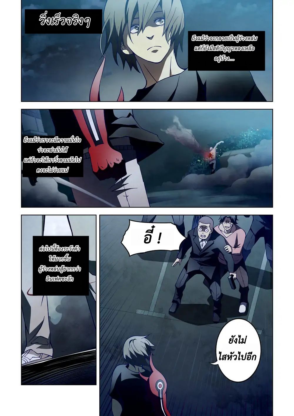 The Last Human ตอนที่ 109 แปลไทย รูปที่ 3