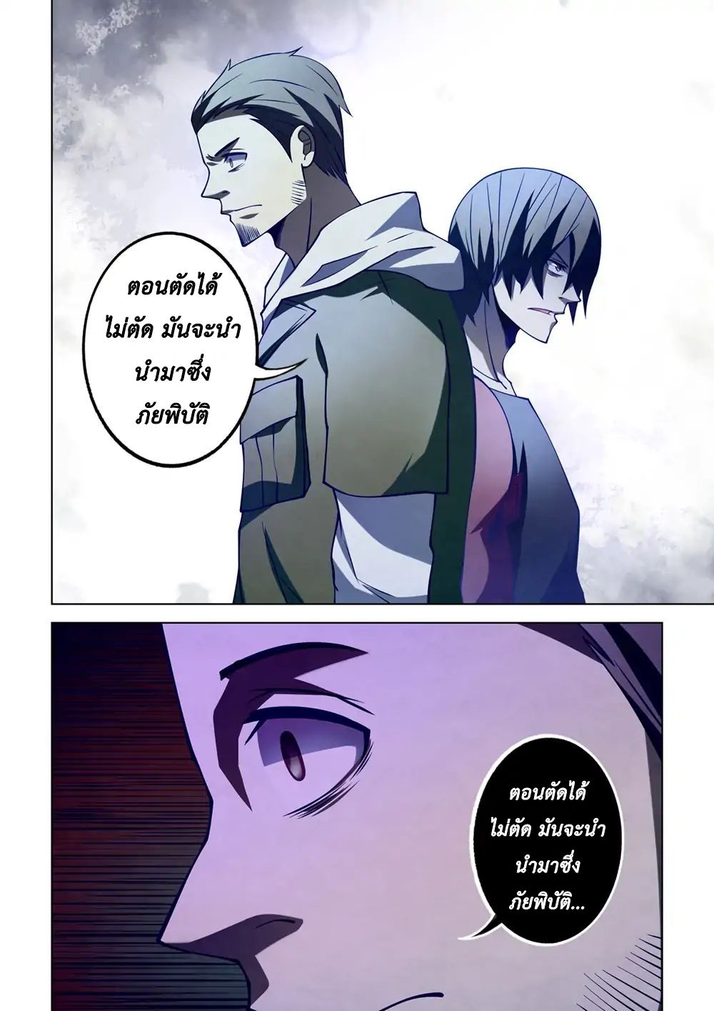 The Last Human ตอนที่ 109 แปลไทย รูปที่ 8