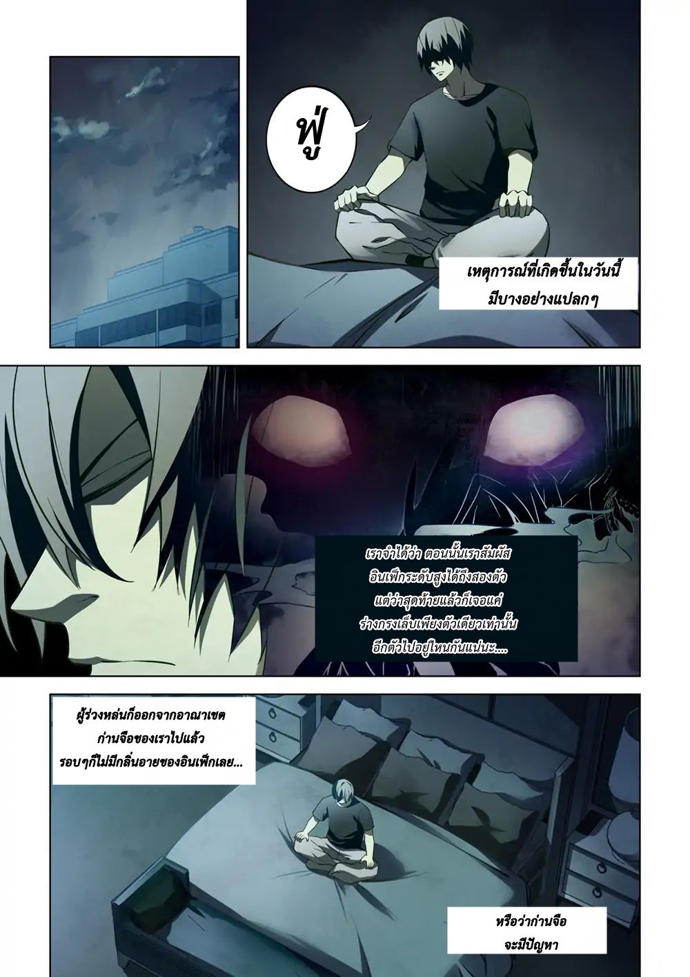 The Last Human ตอนที่ 109 แปลไทย รูปที่ 9