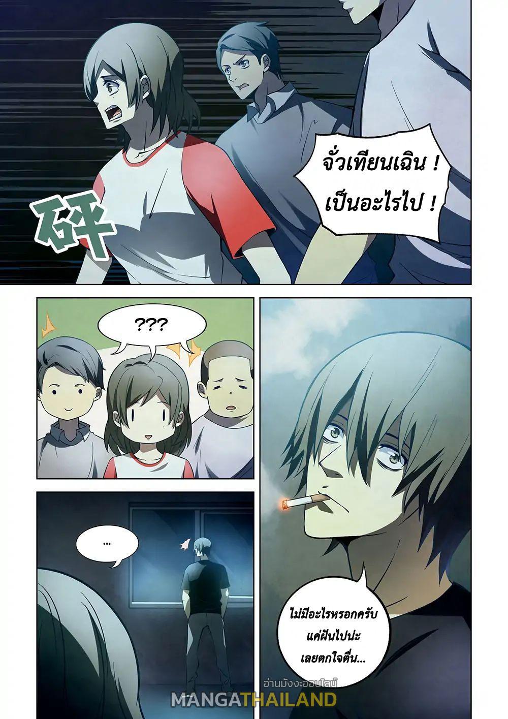 The Last Human ตอนที่ 110 แปลไทย รูปที่ 1