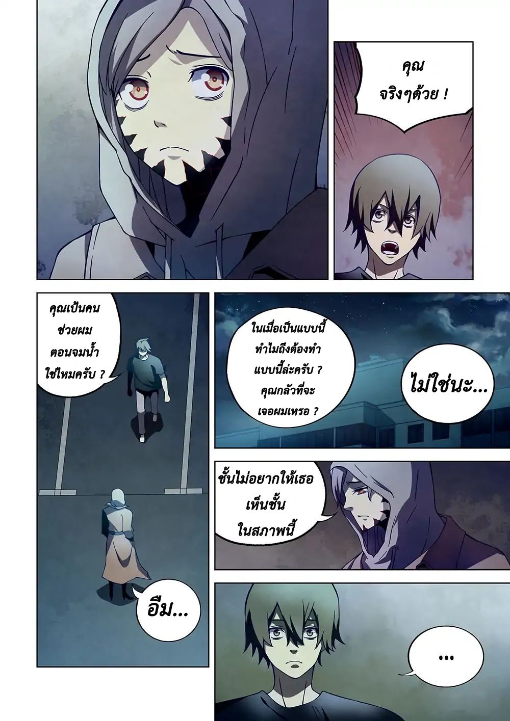 The Last Human ตอนที่ 110 แปลไทย รูปที่ 10