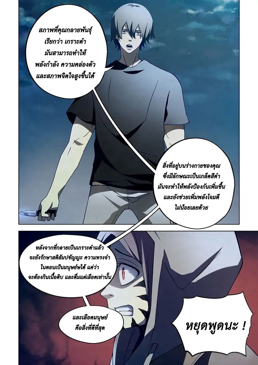 The Last Human ตอนที่ 110 แปลไทย รูปที่ 12