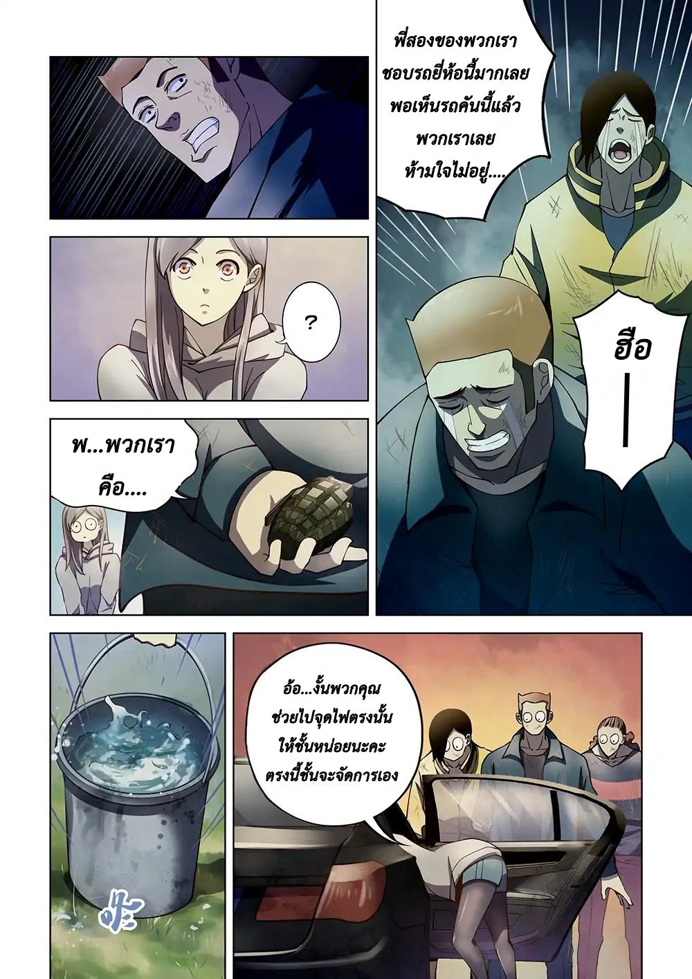 The Last Human ตอนที่ 112 แปลไทย รูปที่ 12