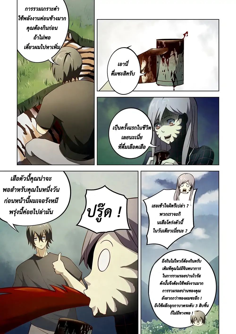 The Last Human ตอนที่ 112 แปลไทย รูปที่ 3