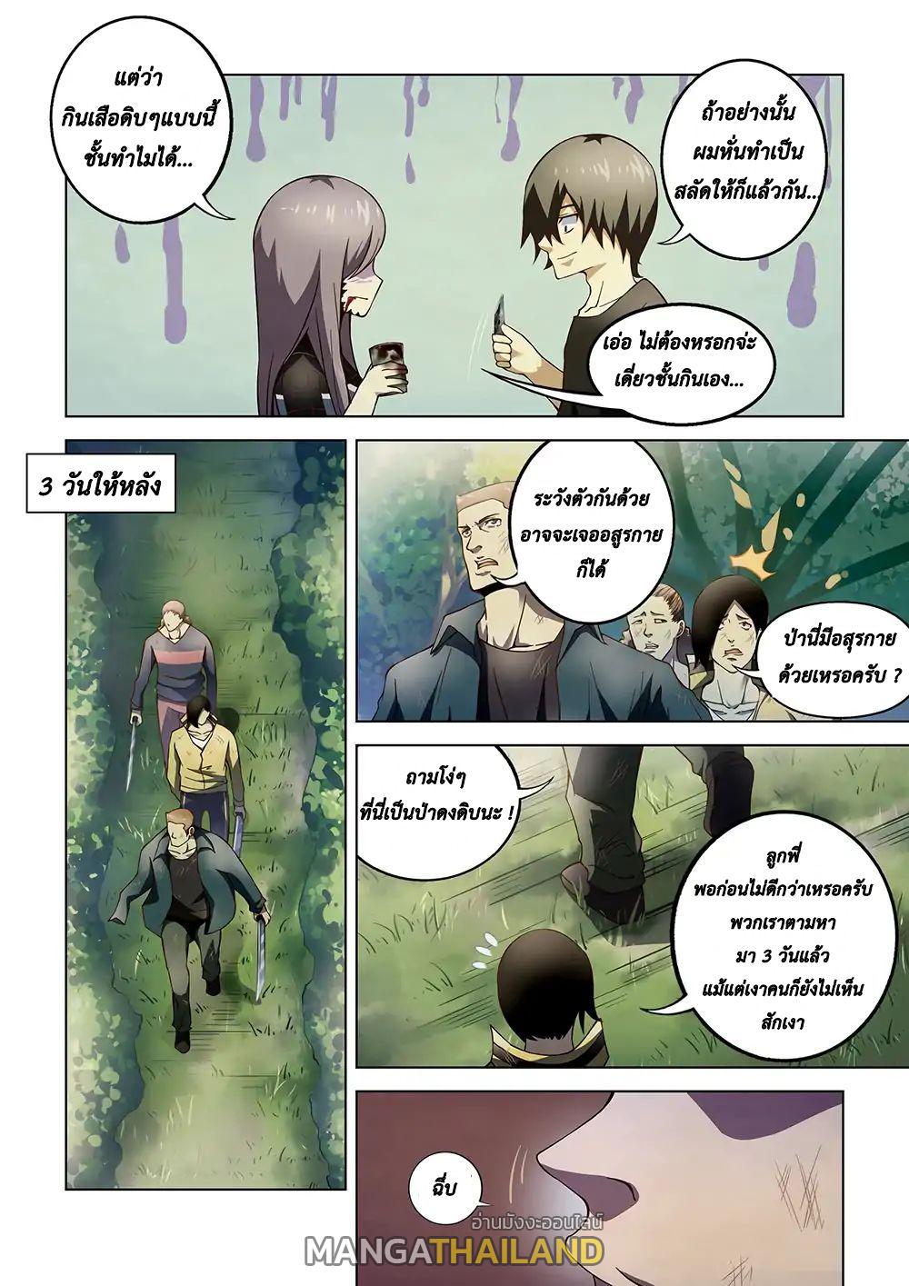 The Last Human ตอนที่ 112 แปลไทย รูปที่ 4