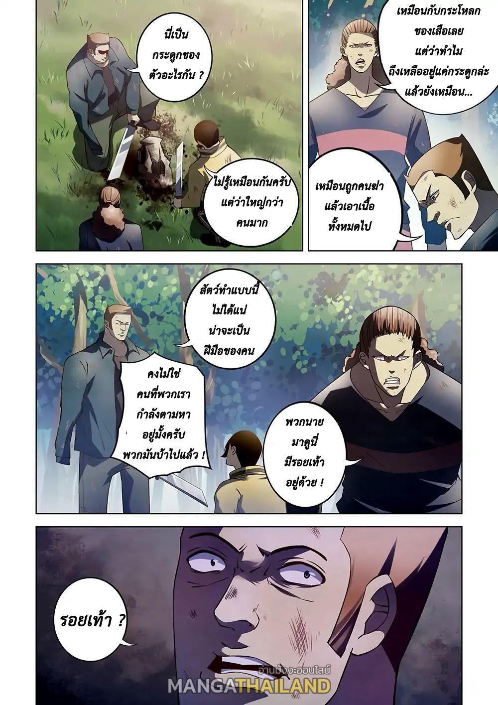 The Last Human ตอนที่ 112 แปลไทย รูปที่ 6