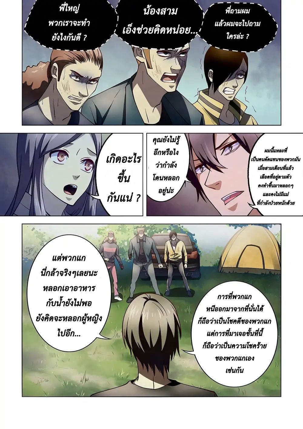 The Last Human ตอนที่ 113 แปลไทย รูปที่ 11