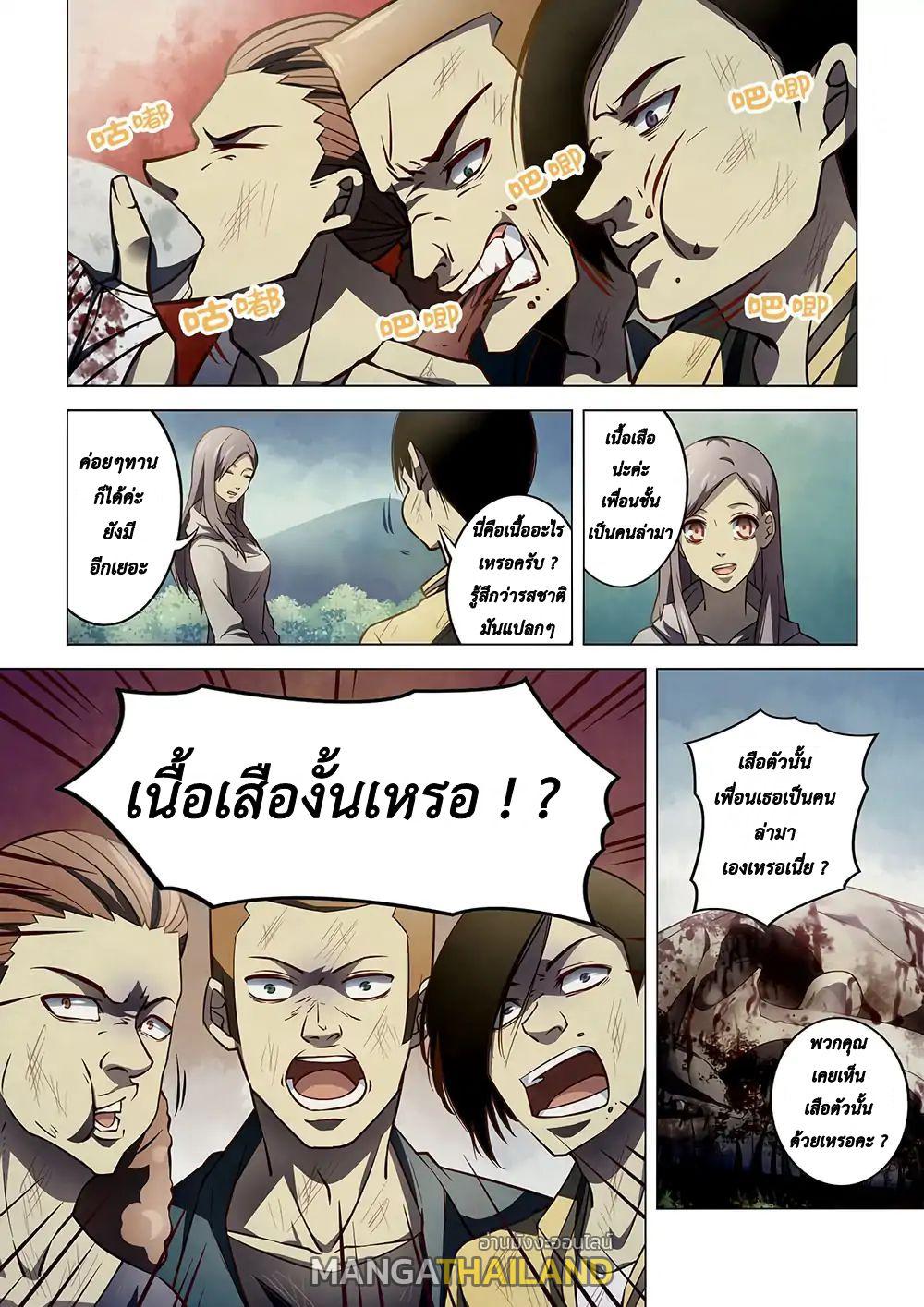 The Last Human ตอนที่ 113 แปลไทย รูปที่ 2