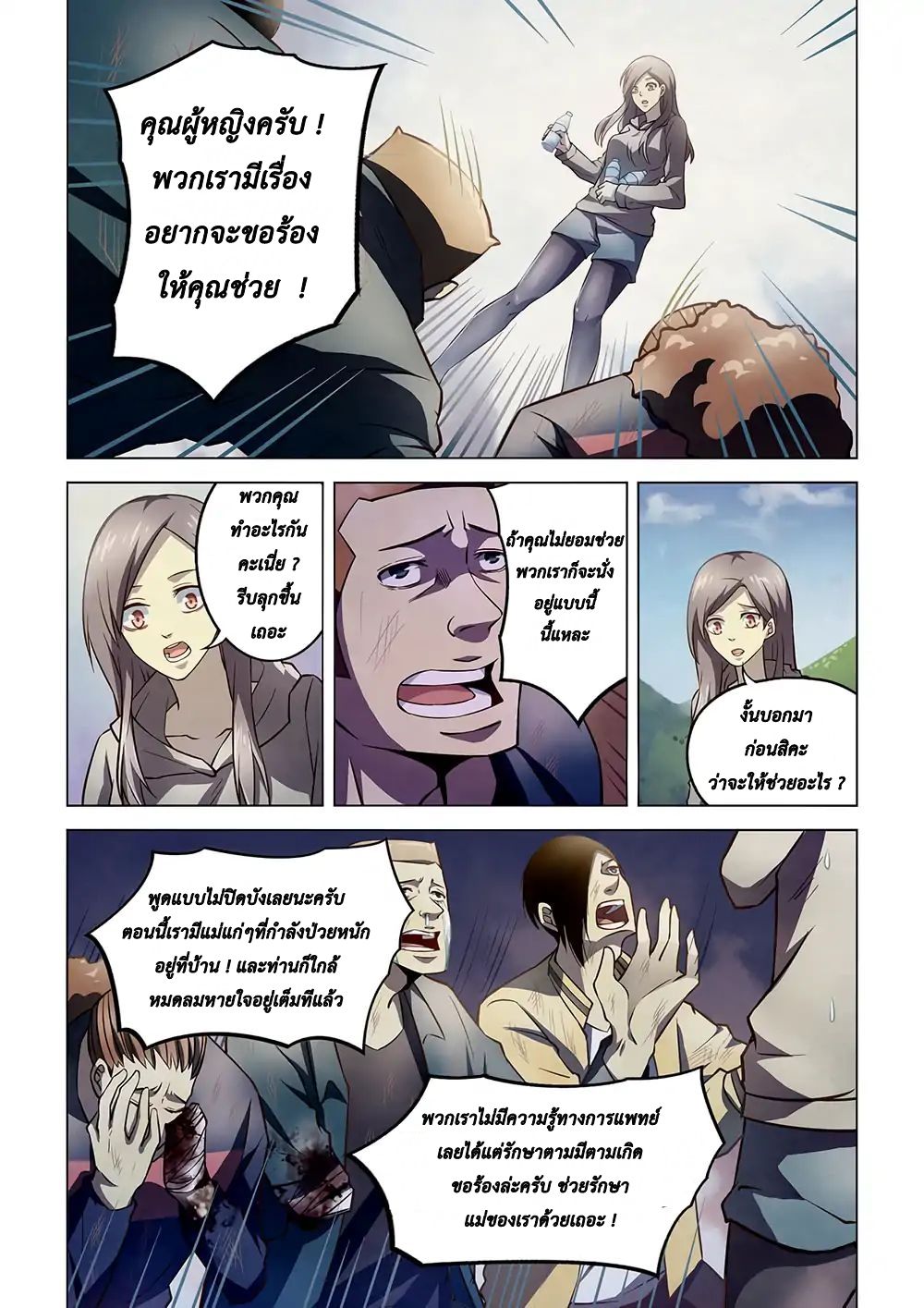 The Last Human ตอนที่ 113 แปลไทย รูปที่ 6