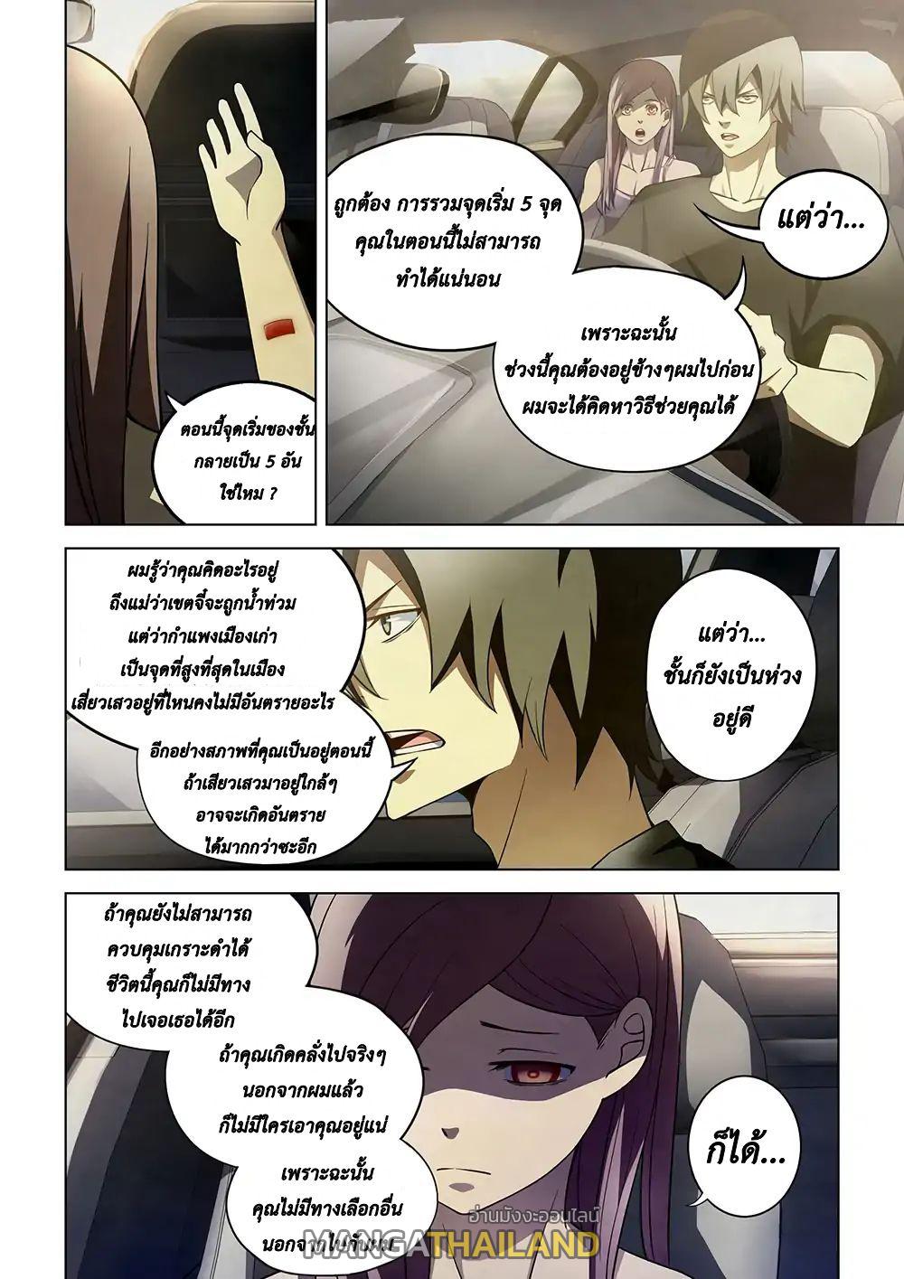 The Last Human ตอนที่ 115 แปลไทย รูปที่ 4