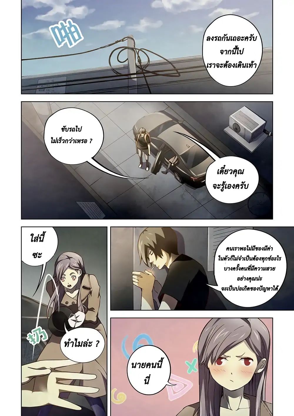 The Last Human ตอนที่ 115 แปลไทย รูปที่ 6