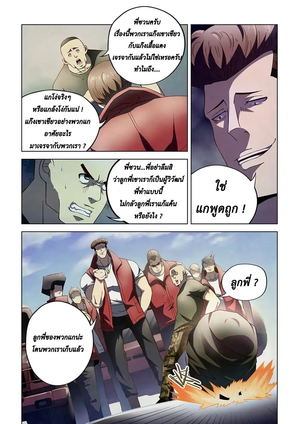 The Last Human ตอนที่ 116 แปลไทย รูปที่ 1