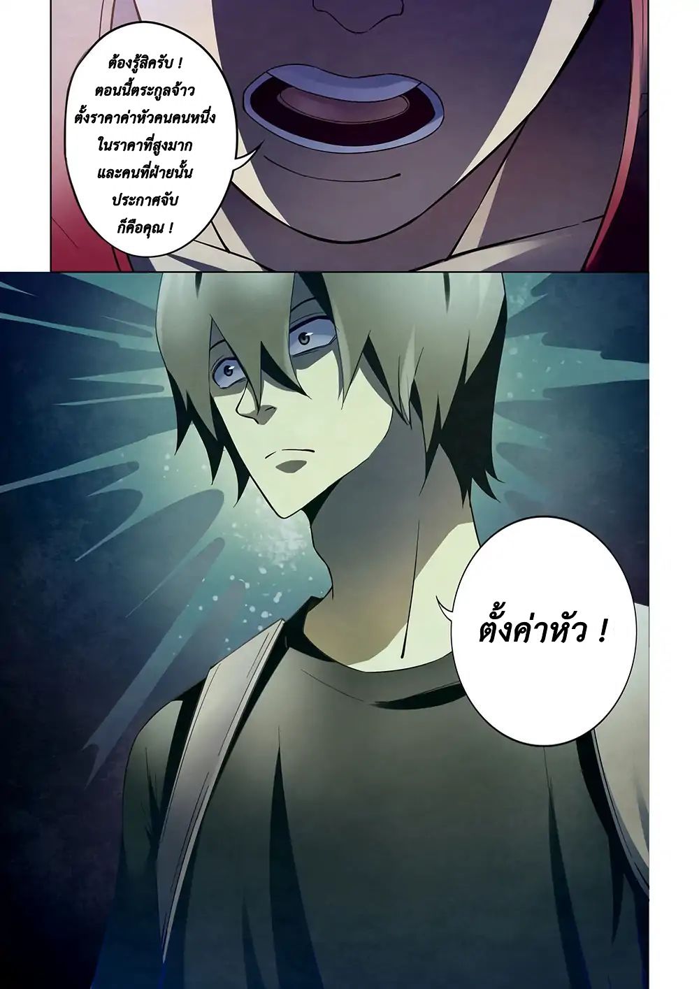 The Last Human ตอนที่ 116 แปลไทย รูปที่ 17