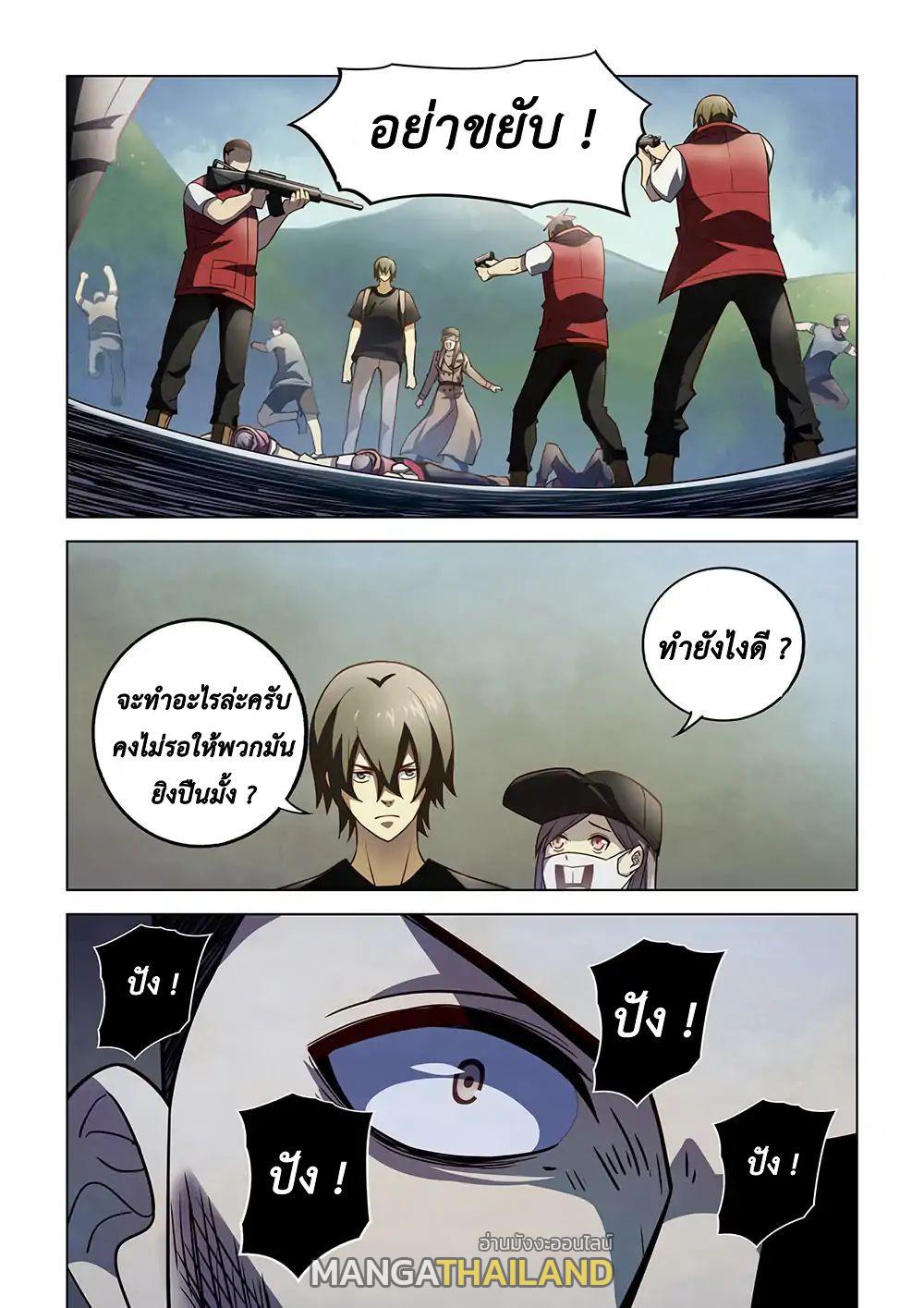 The Last Human ตอนที่ 116 แปลไทย รูปที่ 7