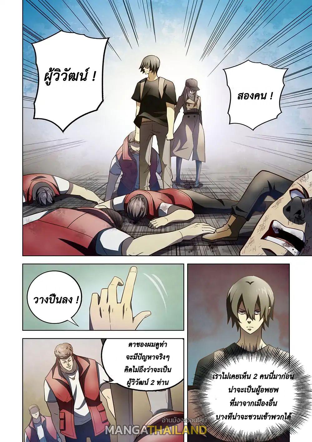 The Last Human ตอนที่ 116 แปลไทย รูปที่ 8