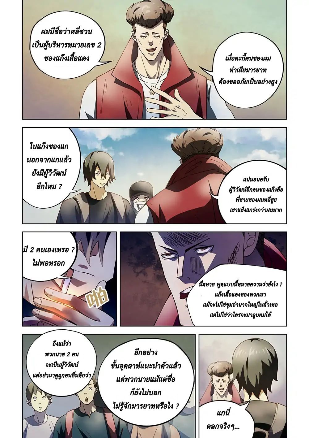 The Last Human ตอนที่ 116 แปลไทย รูปที่ 9