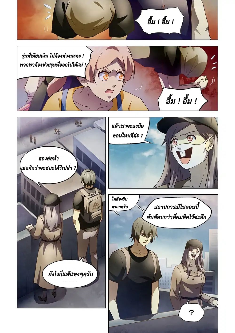 The Last Human ตอนที่ 119 แปลไทย รูปที่ 13