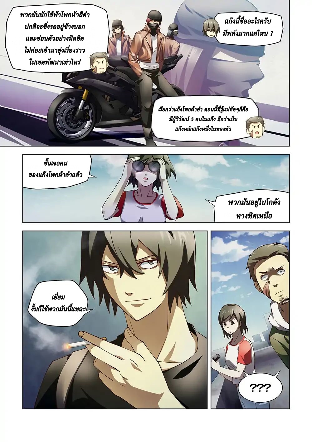 The Last Human ตอนที่ 119 แปลไทย รูปที่ 15