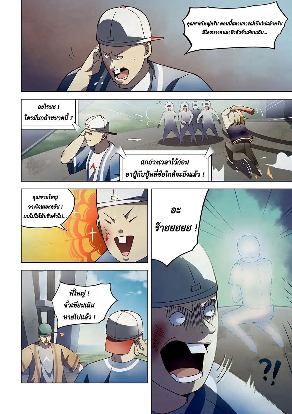 The Last Human ตอนที่ 119 แปลไทย รูปที่ 6