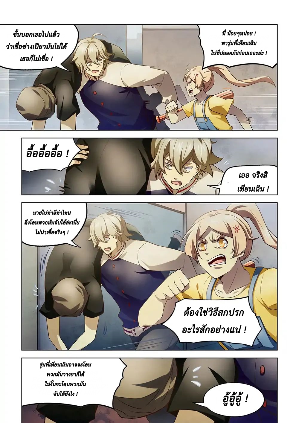 The Last Human ตอนที่ 119 แปลไทย รูปที่ 9