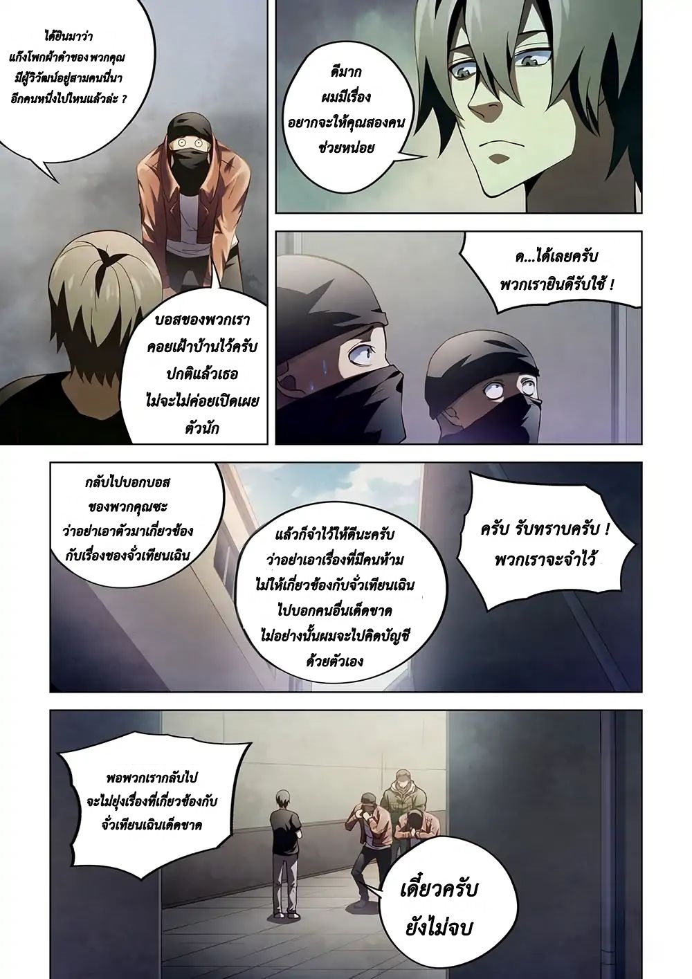 The Last Human ตอนที่ 120 แปลไทย รูปที่ 16