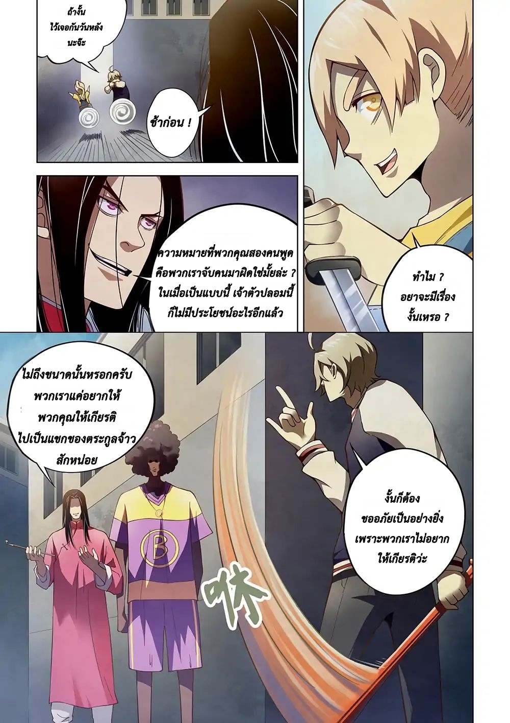 The Last Human ตอนที่ 120 แปลไทย รูปที่ 4