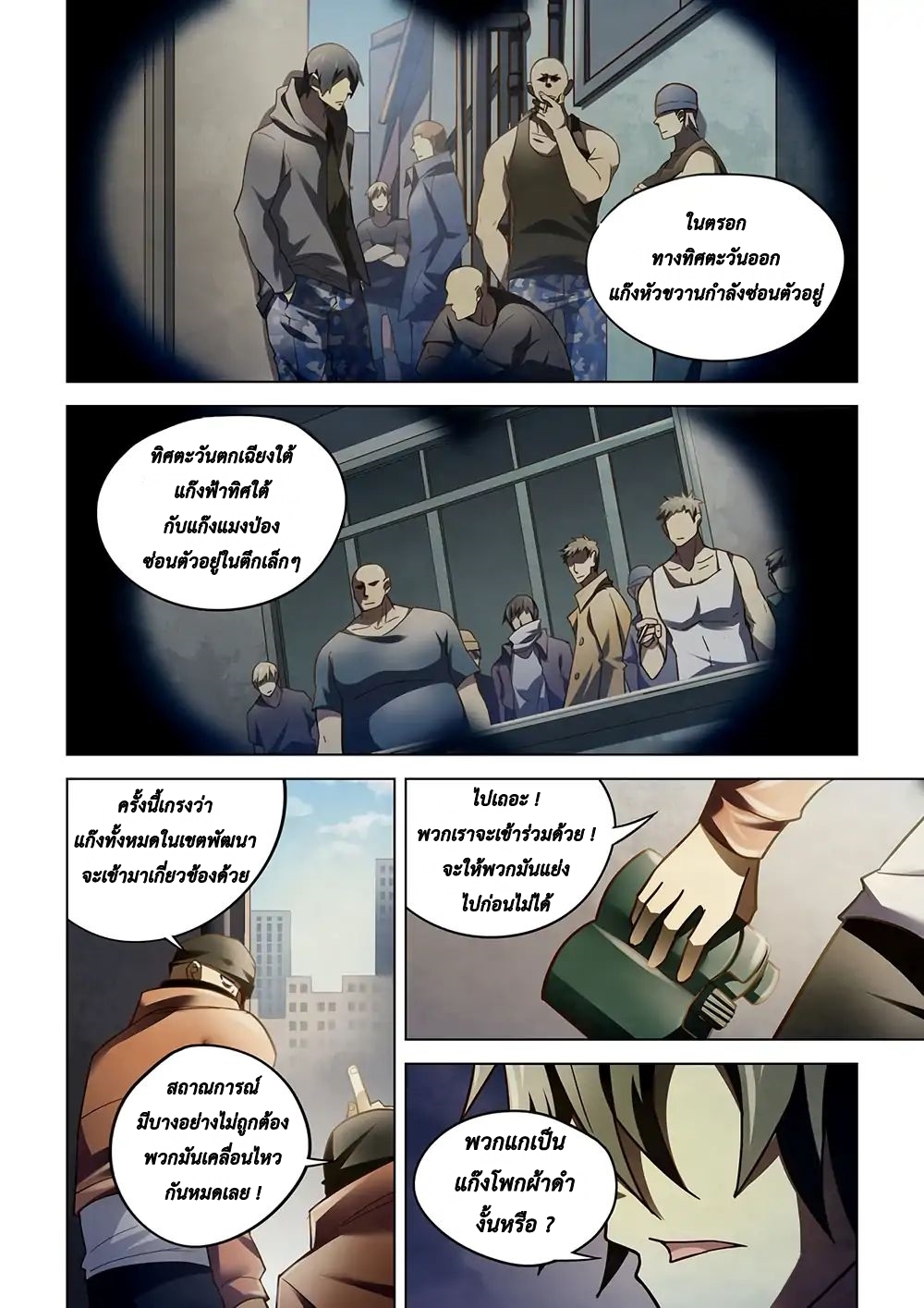 The Last Human ตอนที่ 120 แปลไทย รูปที่ 9