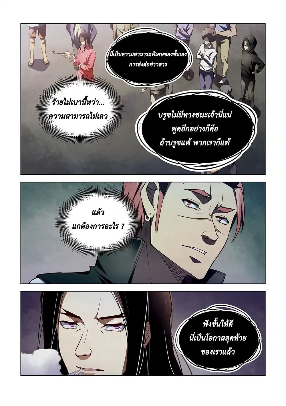 The Last Human ตอนที่ 123 แปลไทย รูปที่ 15