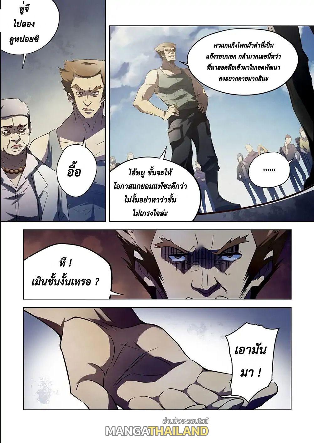 The Last Human ตอนที่ 123 แปลไทย รูปที่ 5