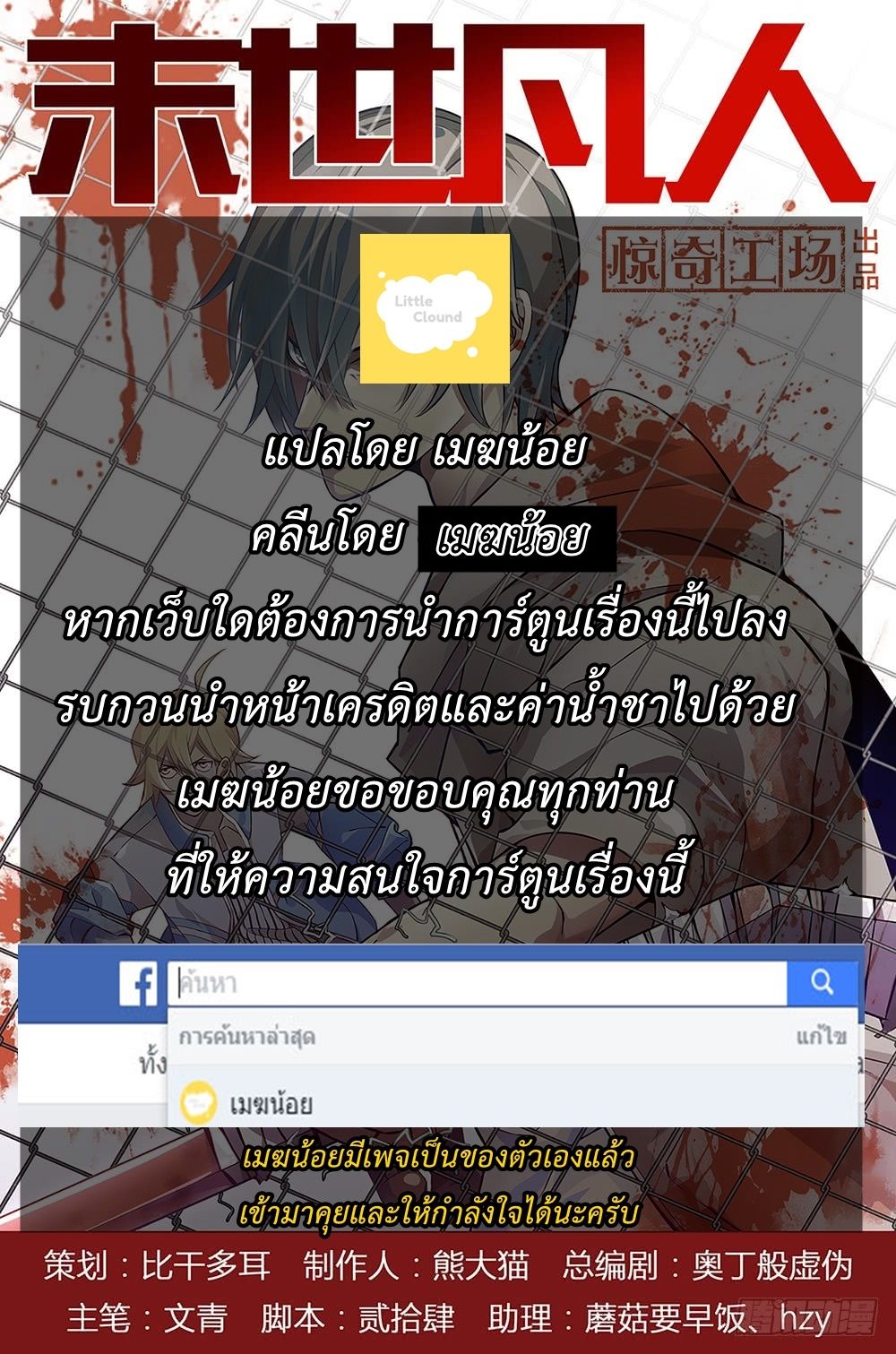 The Last Human ตอนที่ 124 แปลไทย รูปที่ 17