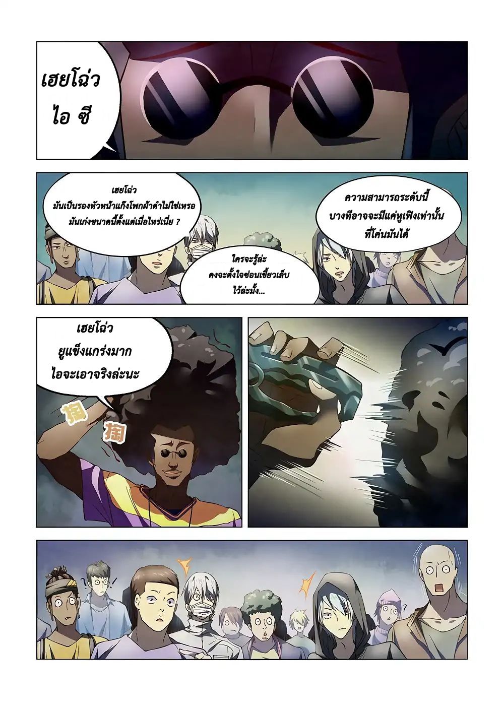 The Last Human ตอนที่ 124 แปลไทย รูปที่ 3