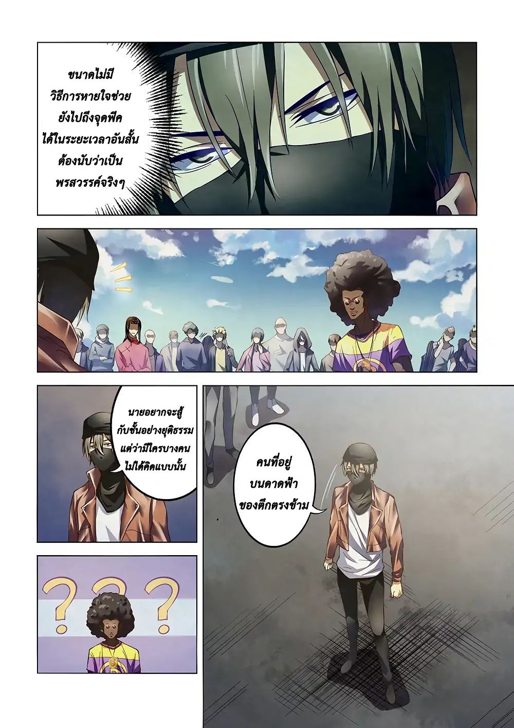 The Last Human ตอนที่ 124 แปลไทย รูปที่ 5