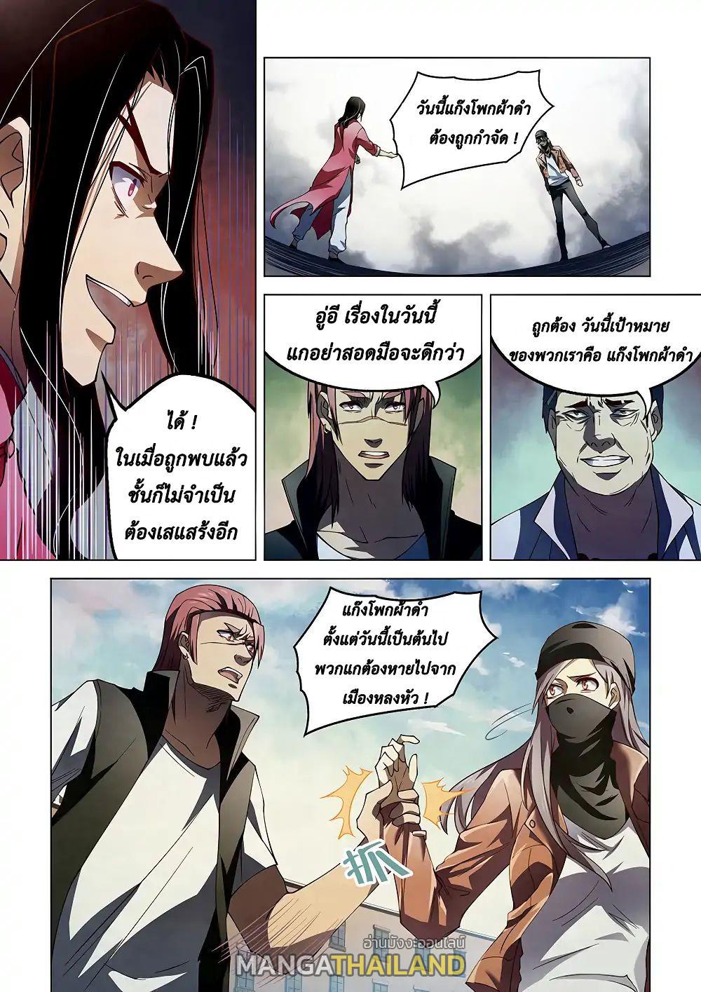 The Last Human ตอนที่ 124 แปลไทย รูปที่ 9