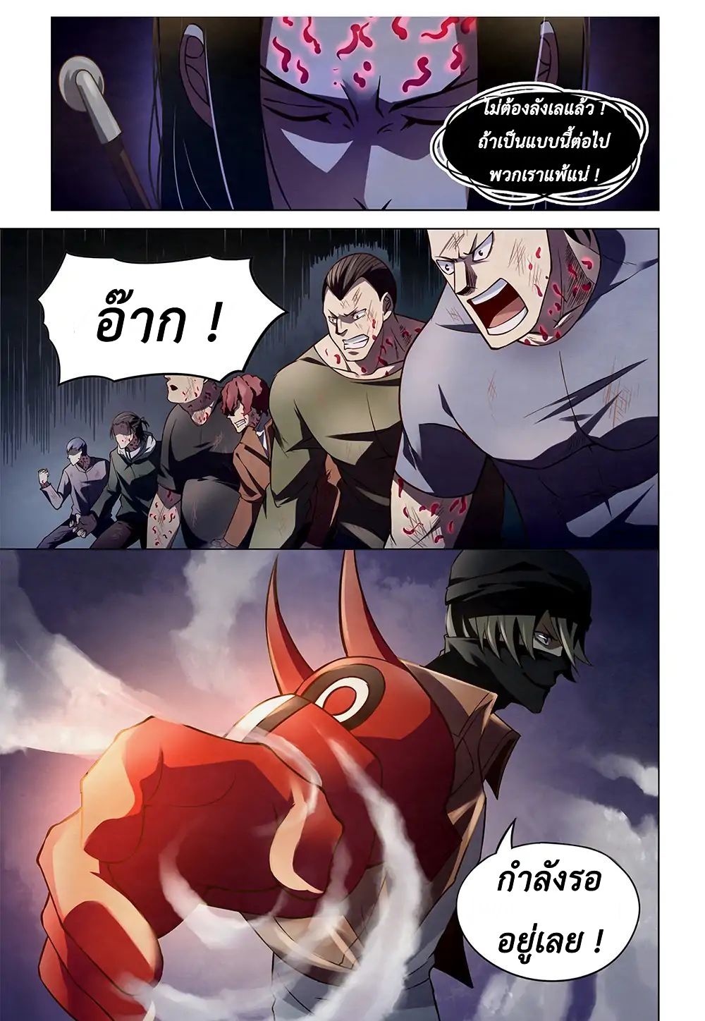 The Last Human ตอนที่ 125 แปลไทย รูปที่ 15