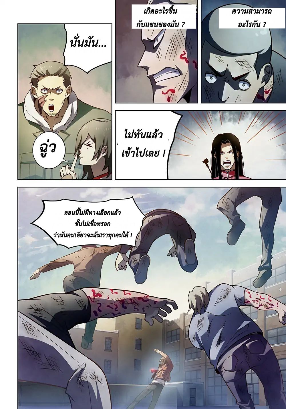 The Last Human ตอนที่ 125 แปลไทย รูปที่ 16