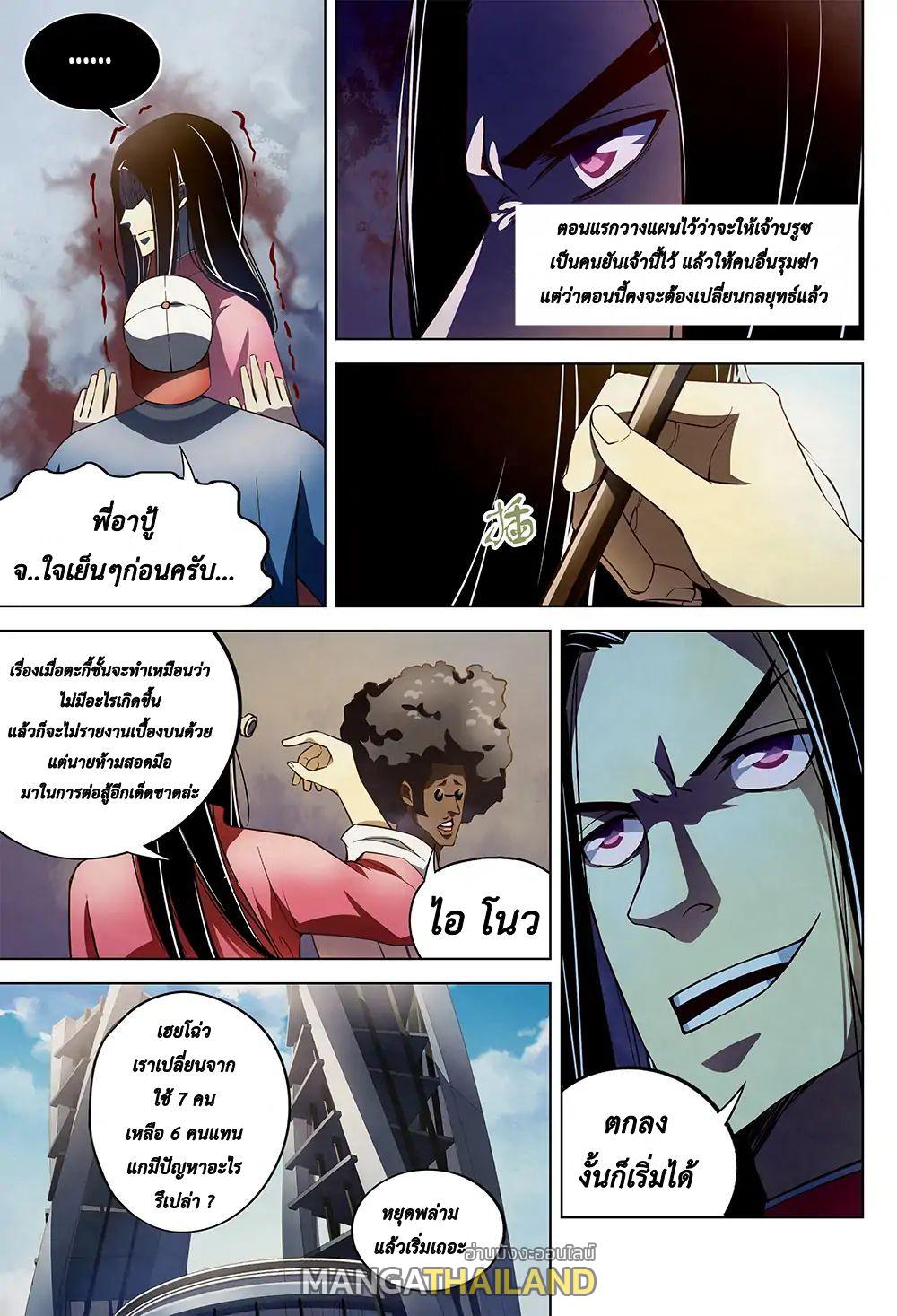 The Last Human ตอนที่ 125 แปลไทย รูปที่ 3