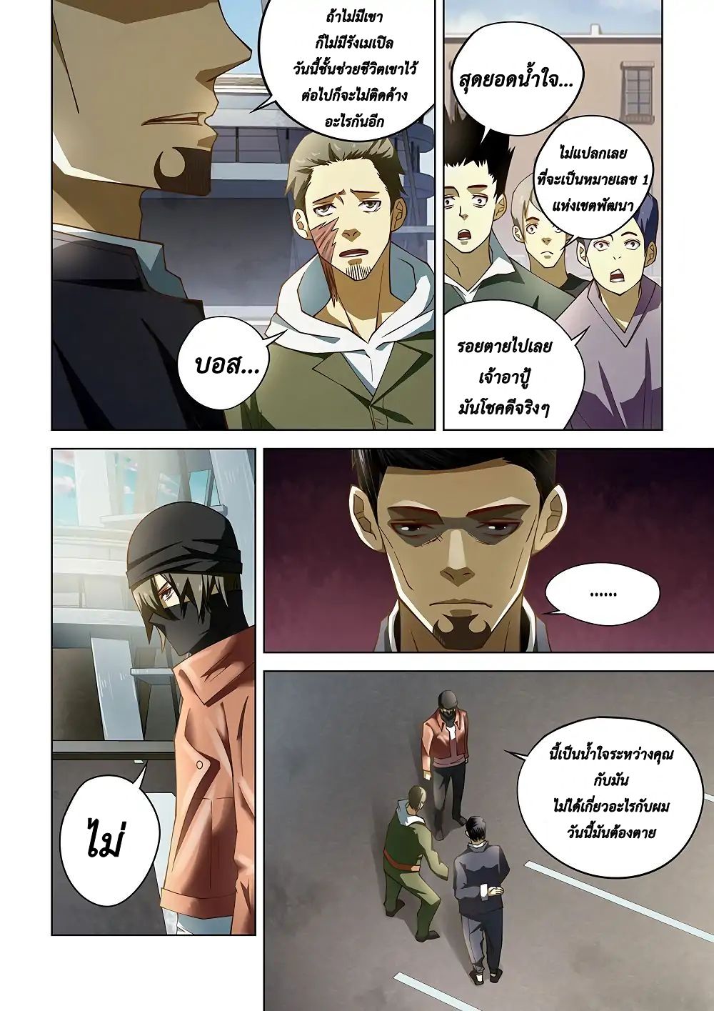 The Last Human ตอนที่ 126 แปลไทย รูปที่ 10