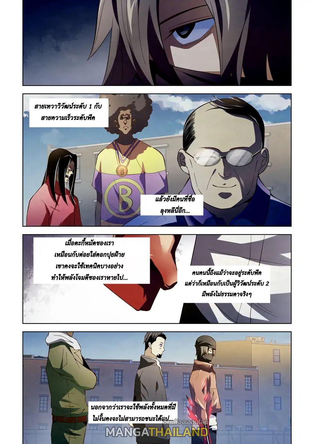 The Last Human ตอนที่ 127 แปลไทย รูปที่ 3