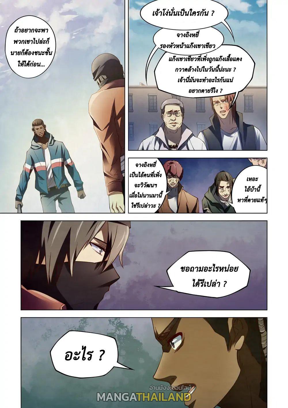 The Last Human ตอนที่ 128 แปลไทย รูปที่ 2