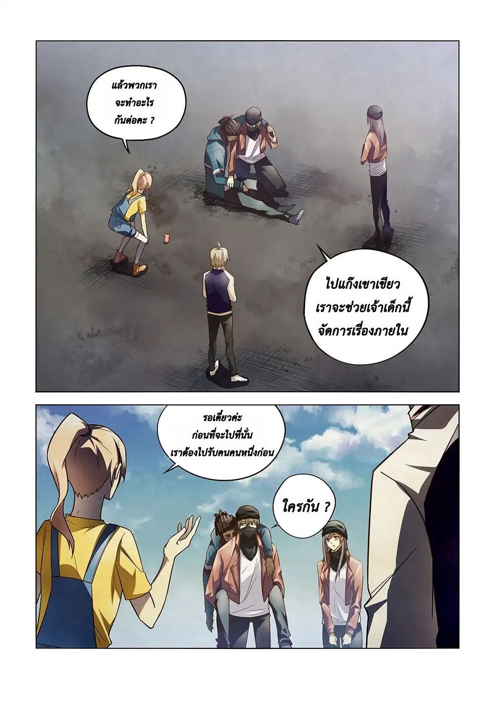 The Last Human ตอนที่ 129 แปลไทย รูปที่ 13