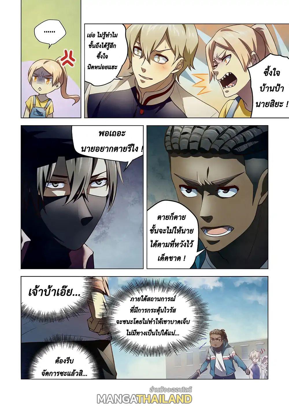 The Last Human ตอนที่ 129 แปลไทย รูปที่ 2