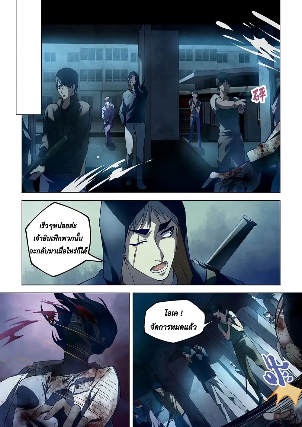 The Last Human ตอนที่ 131 แปลไทย รูปที่ 7