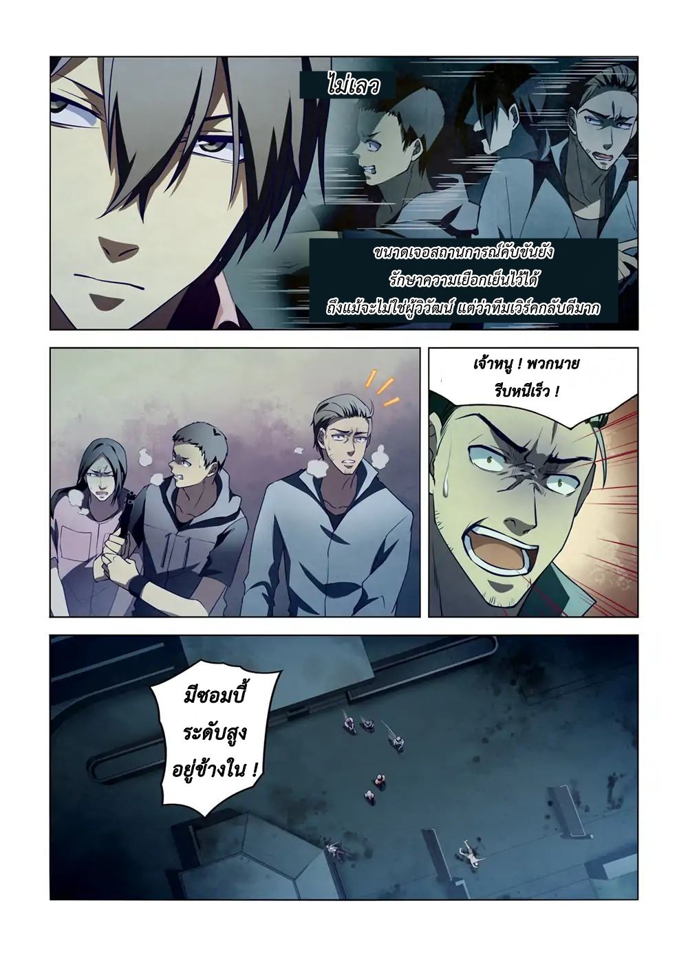 The Last Human ตอนที่ 132 แปลไทย รูปที่ 5