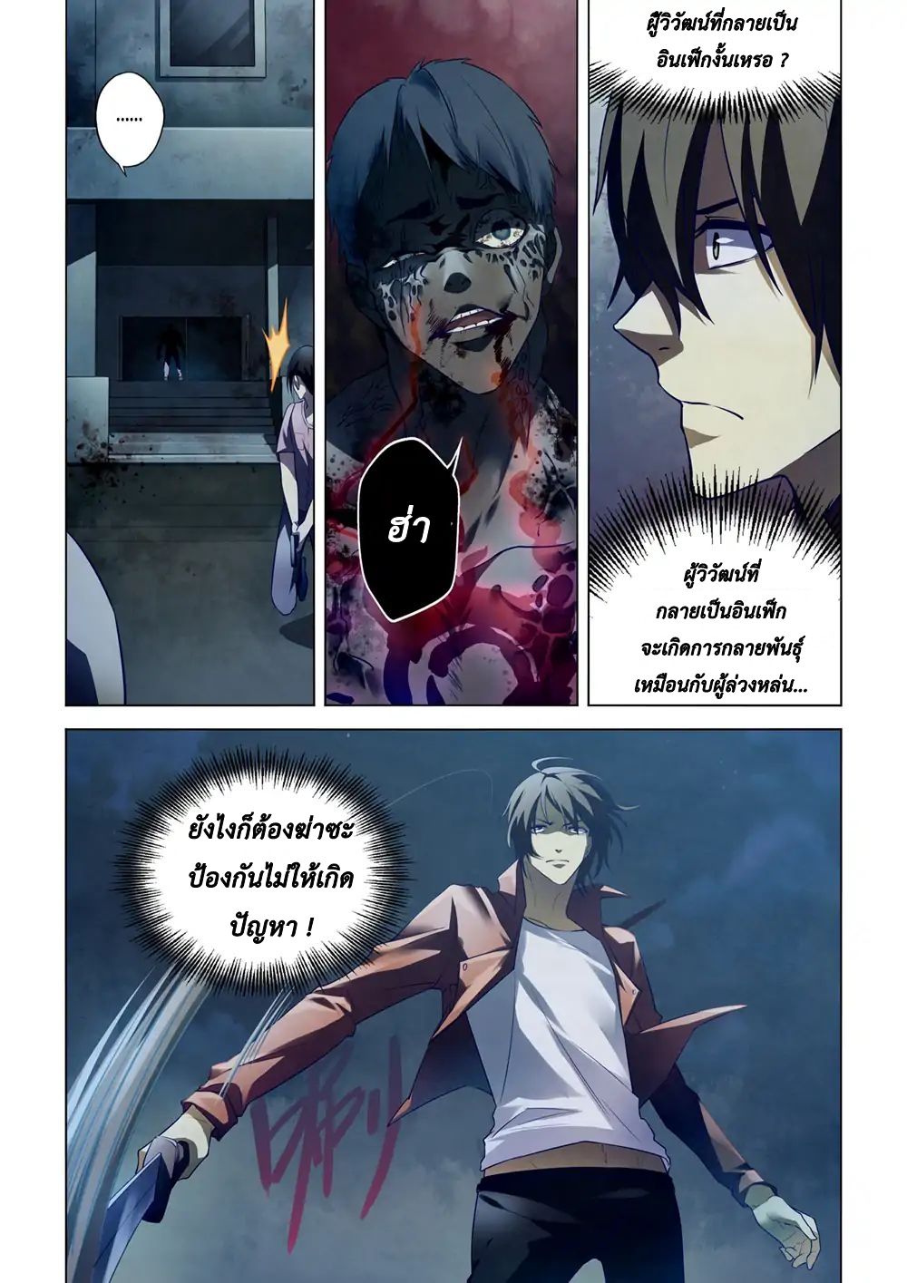 The Last Human ตอนที่ 132 แปลไทย รูปที่ 6