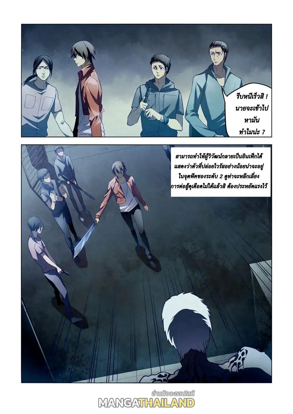 The Last Human ตอนที่ 132 แปลไทย รูปที่ 7