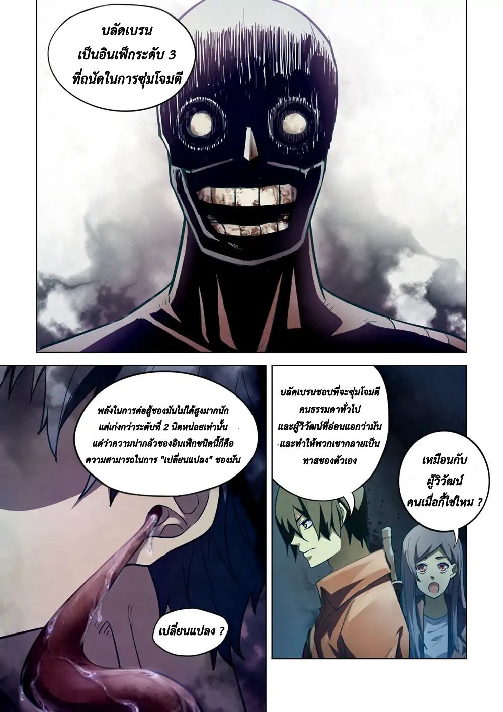 The Last Human ตอนที่ 133 แปลไทย รูปที่ 1