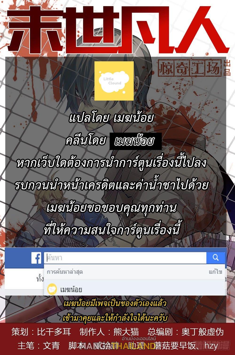 The Last Human ตอนที่ 133 แปลไทย รูปที่ 16