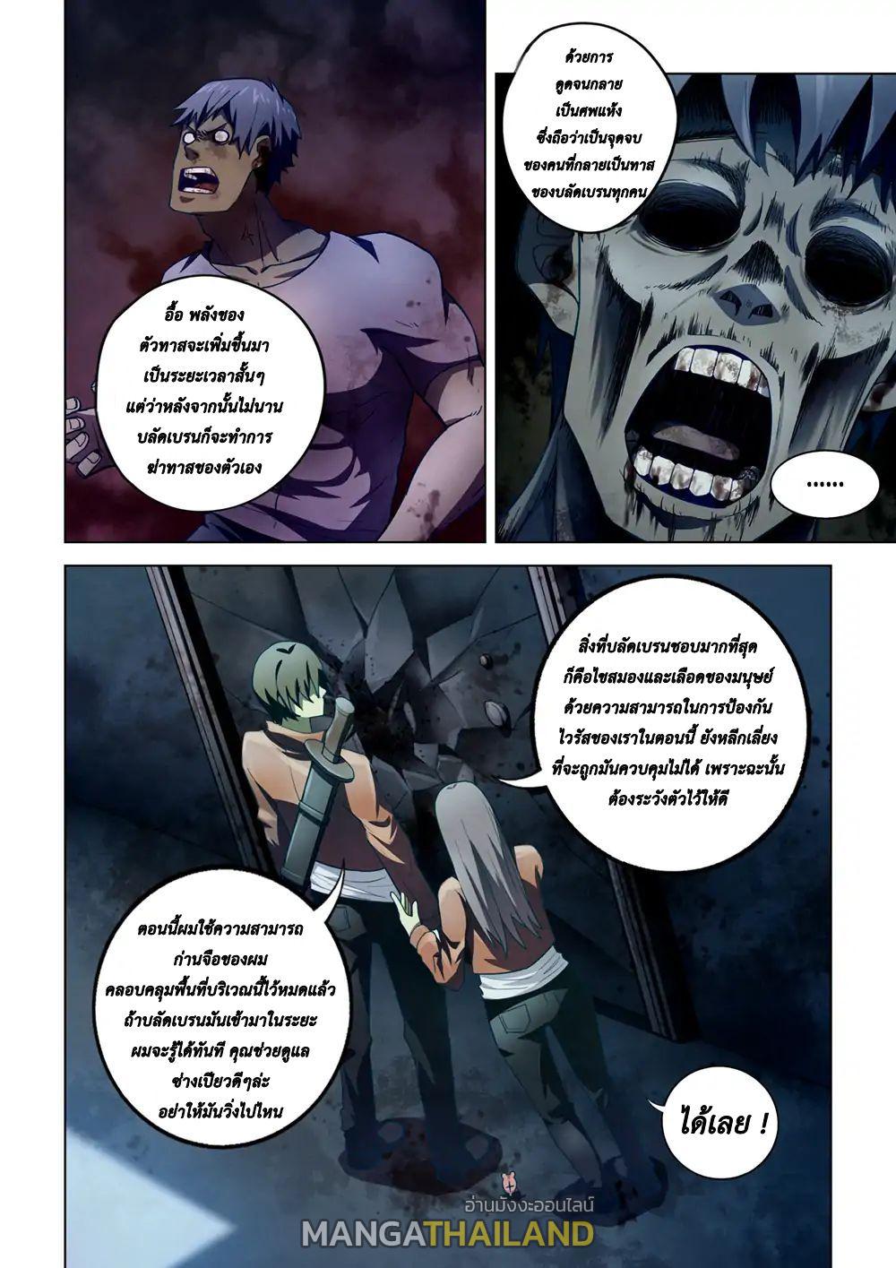 The Last Human ตอนที่ 133 แปลไทย รูปที่ 2