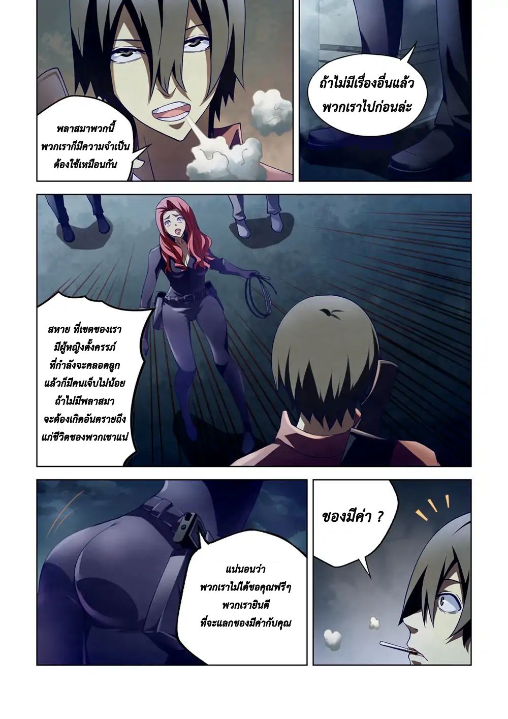 The Last Human ตอนที่ 134 แปลไทย รูปที่ 13